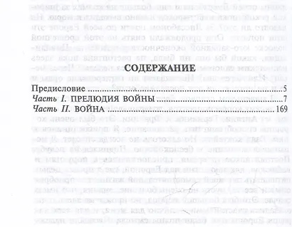 Берлинский дневник. Европа накануне Второй мировой войны глазами американского корреспондента. 1934-1941 - фото 3
