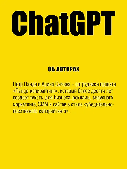 ChatGPT. Мастер подсказок, или Как создавать сильные промты для нейросети - фото 6