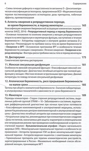 Эндокринная гинекология в таблицах и схемах для практикующих врачей - фото 5