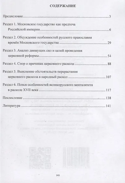 Три века поиска истины. Русский раскол ХVll века. - фото 2