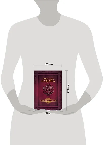 Родовая книга счастья - фото 3