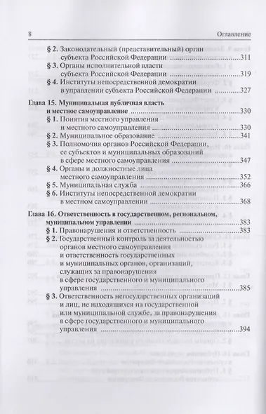 Система государственного и муниципального управления : учебник / 5-е изд., пересмотр. - фото 6