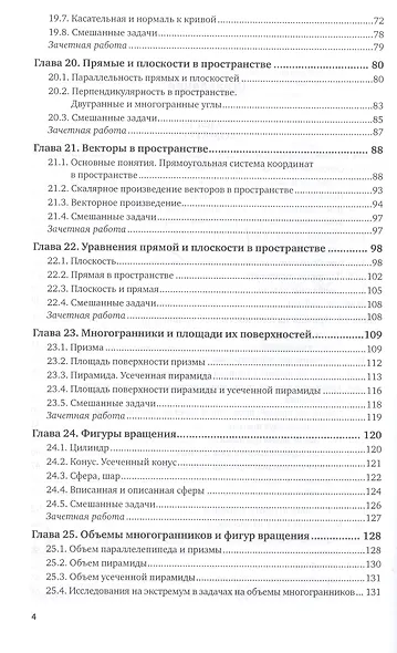 Практические занятия по математике Ч.2 Уч. пос. (11 изд.) (ПО) Богомолов - фото 3