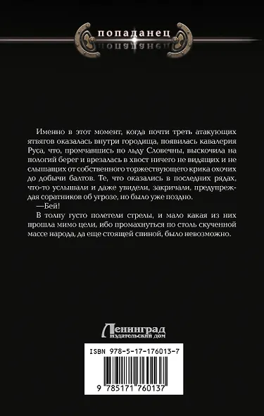 Князь Рус. Рождение нации - фото 2