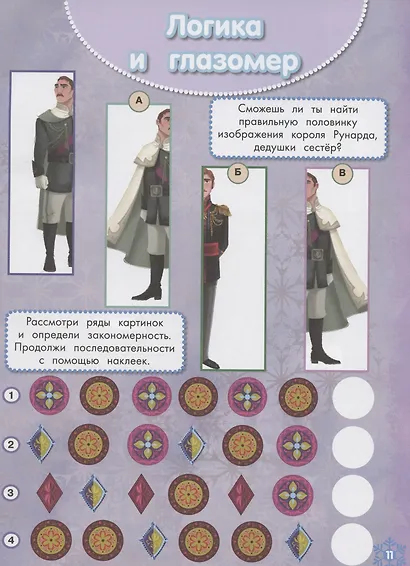 Занималка для малышей № ЗМ 2006 "Холодное сердце 2" - фото 5