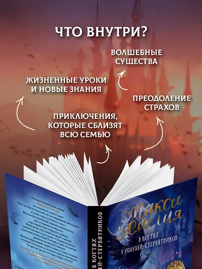 Макси и Амелия. В когтях голубей-стервятников - фото 6
