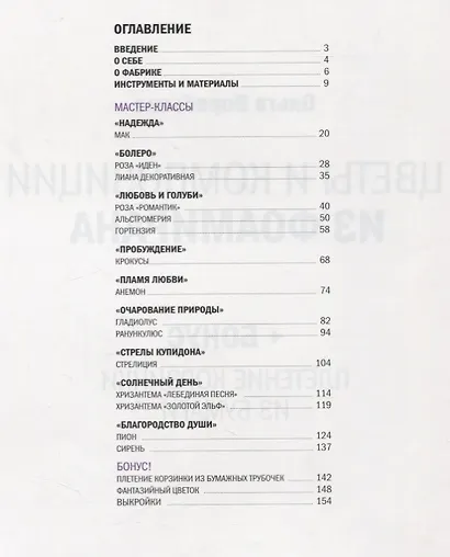 Цветы и композиции из фоамирана (+ бонус плетение корзинки из бумаги) Воробьева - фото 2
