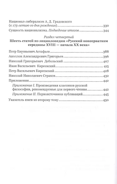 Моя борьба за русскую философию: Избранные очерки и статьи. Том 2. Становление национал-персонализма как философской основы русской идеологии - фото 3