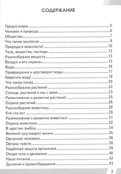 Окружающий мир 3 кл. (9,10,11 изд) (мКИМ ВПР) Тихомирова (ФГОС) - фото 2
