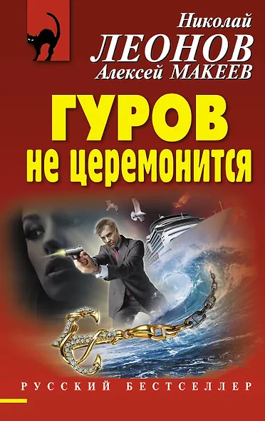 Гуров не церемонится - фото 1