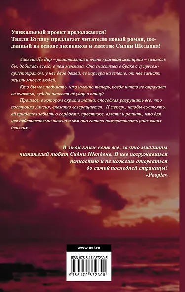 Узы памяти: роман - фото 2