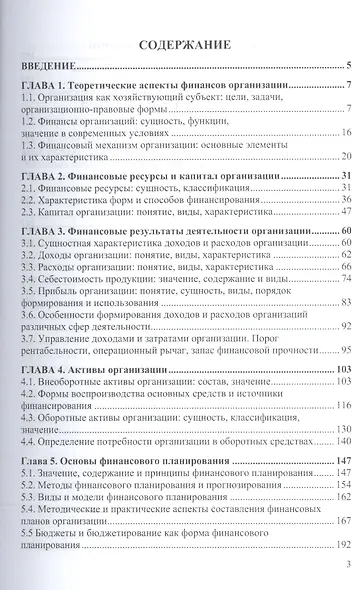 Финансы организаций - фото 2