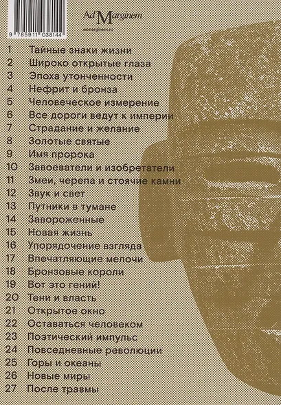 Творение. История искусства с самого начала - фото 2