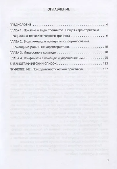 Тренинг командообразования и групповой работы. Учебник для магистратуры - фото 2