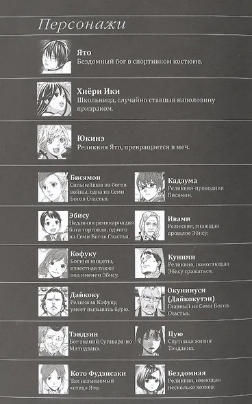 Бездомный бог. Том 15 (Noragami). Манга - фото 3