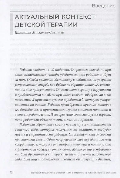 Гештальт-терапия с детьми и их семьями - фото 4