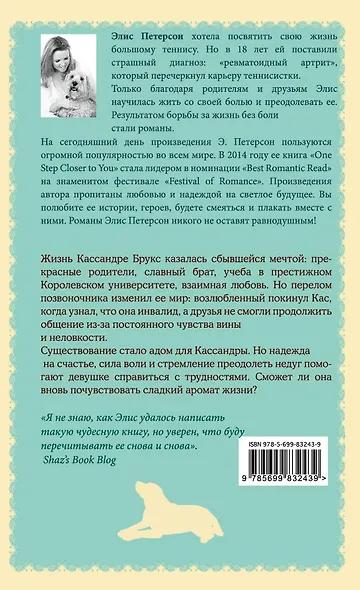 Только будь со мной! - фото 2