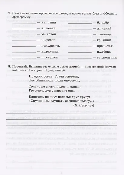 Все правила русского языка в тренировочных упражнениях с ответами и подсказками. 5-6 классы - фото 6