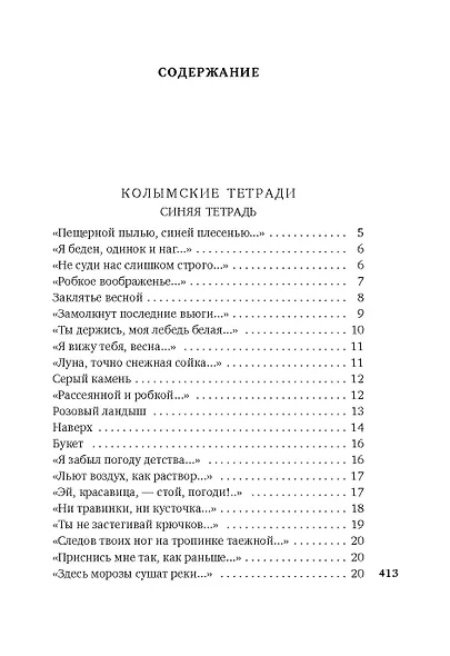 «Хочу я света и покоя...» - фото 7