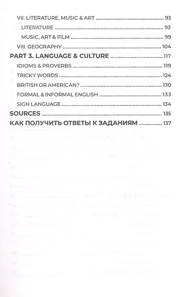 Outthink. 125 заданий для Олимпиад по английскому языку. Страноведение. Книга 3 - фото 3
