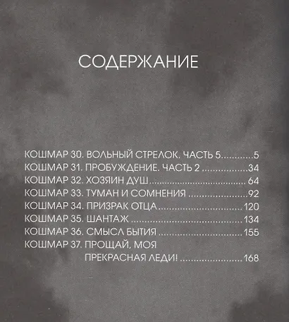 Джек Фрост. Том 5 (Jack Frost). Манхва - фото 2