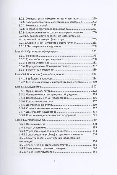 Глубокое интервью и фокус-группы - фото 5