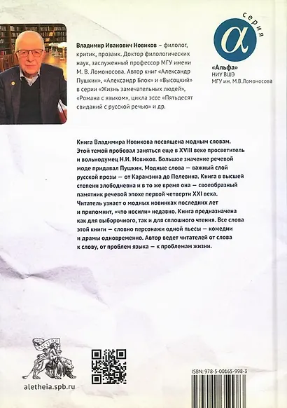 Слов модных полный лексикон. Книга о живом русскомязыке первой четверти XXI века - фото 2