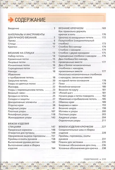 Пошаговый самоучитель вязания спицами и крючком - фото 2
