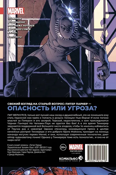 Питер Паркер. Поразительный Человек-Паук. Том 2. Особо опасен - фото 2