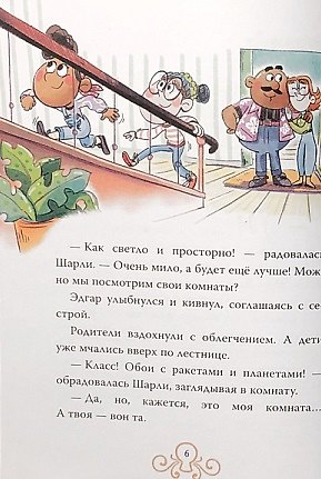 Тайна плюшевого монстра - фото 7