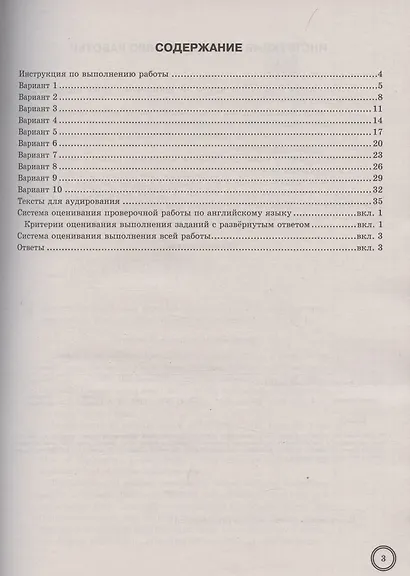 ВПР. Английский язык. 6 класс. Типовые задания. 10 вариантов заданий. Подробные критерии оценивания. Ответы. Тексты для аудирования - фото 2