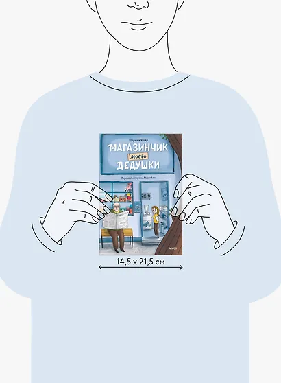 Магазинчик моего дедушки - фото 12