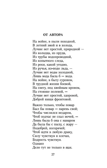 Василий Теркин: Книга про бойца - фото 10