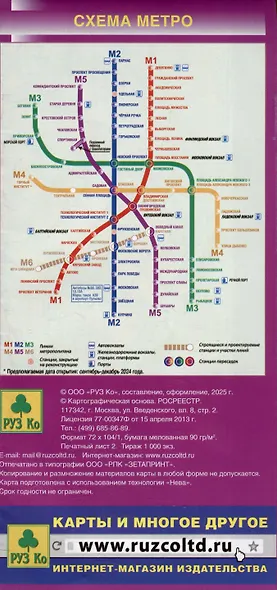 Санкт-Петербург. Карта города - фото 2