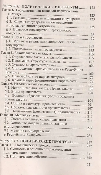Политология Учебник (6,8 изд) Решетников - фото 3
