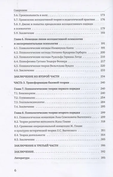 История психологии: учебное пособие - фото 3