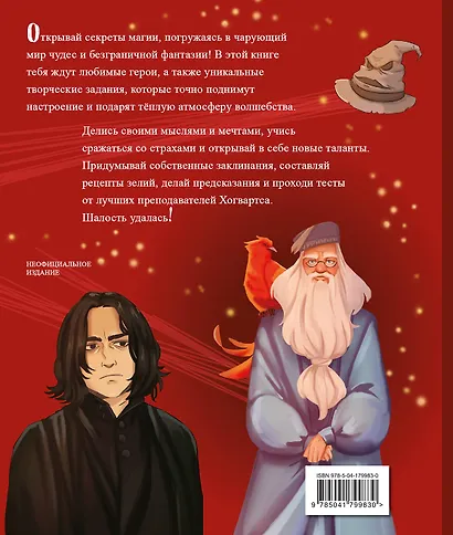 Тайны чародейства и волшебства. Книга творчества и вдохновения (Гарри) - фото 2