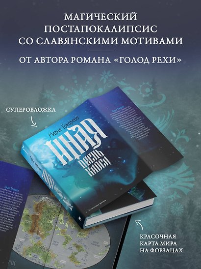 Иная. Песнь Хаоса - фото 4