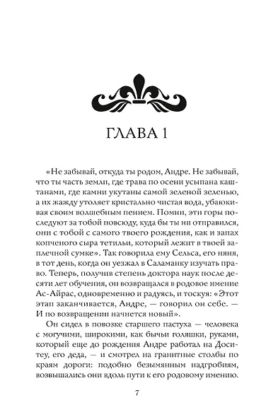 Пока не высохнет земля - фото 3