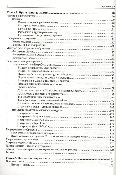 Adobe Photoshop CC для всех - фото 6