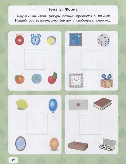 Математика и ориентация в пространстве:IQ-наклейки для развития правого и левого полушарий мозга дп - фото 3