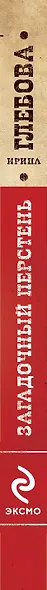 Загадочный перстень - фото 4
