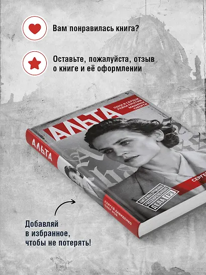 Альта. Одна в сердце рейха против машины смерти - фото 8