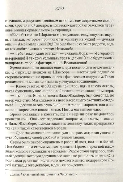 Сиротка. Книга 2 - фото 5