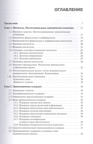 Институциональная экономика. Учебник - фото 2