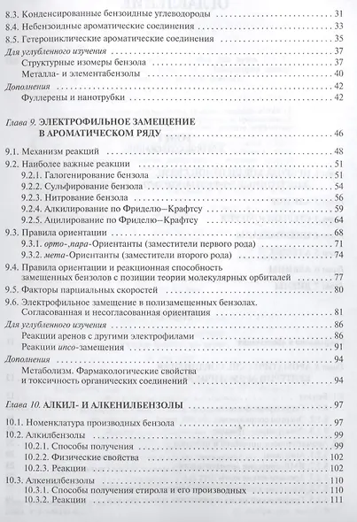 Органическая химия: учебное пособие для вузов. Т.2 - фото 3