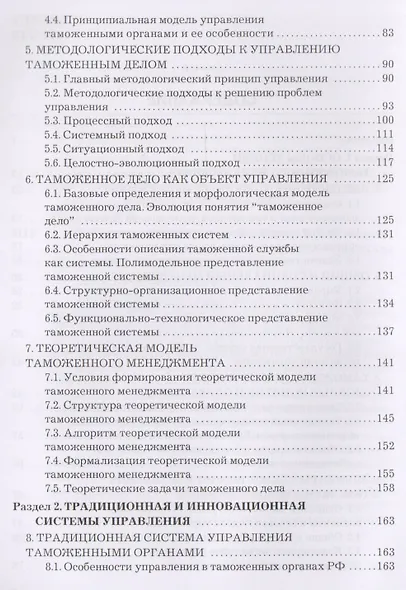 Таможенный менеджмент: Учебник Изд.3 - фото 3