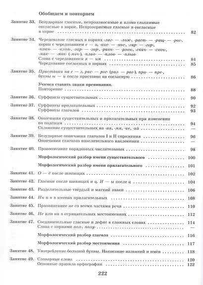 К пятерке шаг за шагом, или 50 занятий с репетитором. Русский язык. 6 класс. Учебное пособие - фото 4