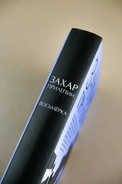 Восьмерка - фото 5