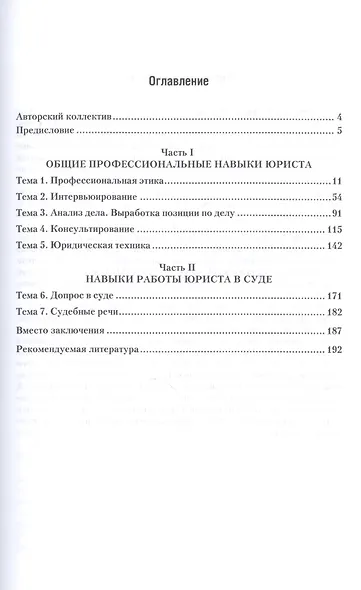 Профессиональные навыки юриста. Практикум. Учебное пособие для академического бакалавриата - фото 2
